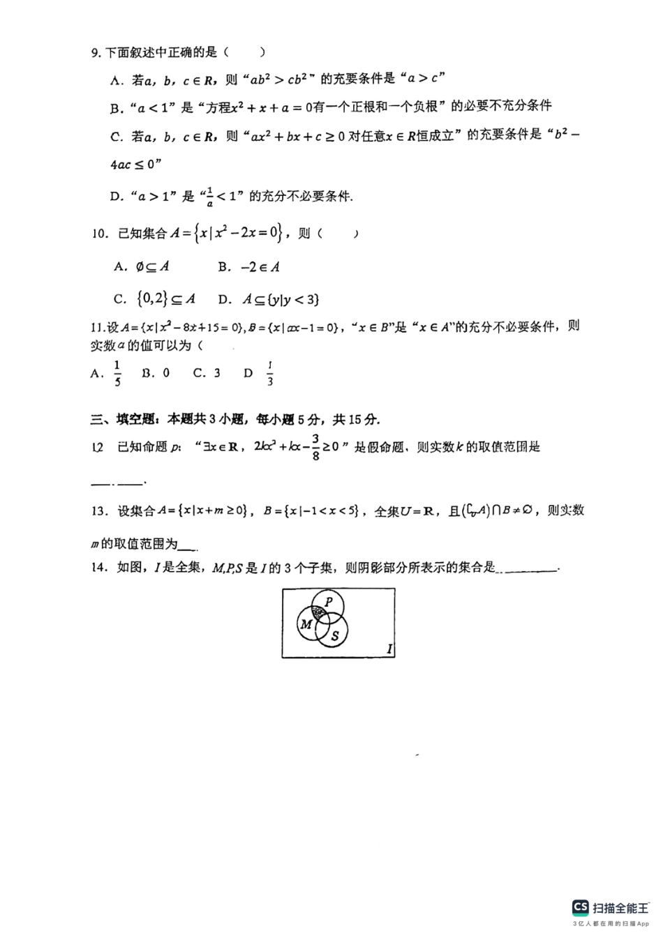 南宁三中五象校区2024年高一数学微测三试卷.pdf_第2页