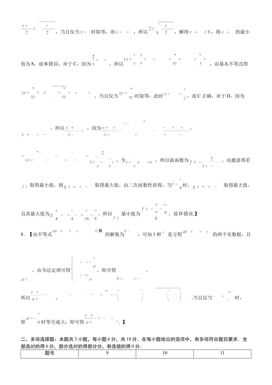 宁夏回族自治区银川一中2024-2025学年高一上学期第一阶段考试模拟数学试卷（一）_参考答案及评分标准.docx_第2页