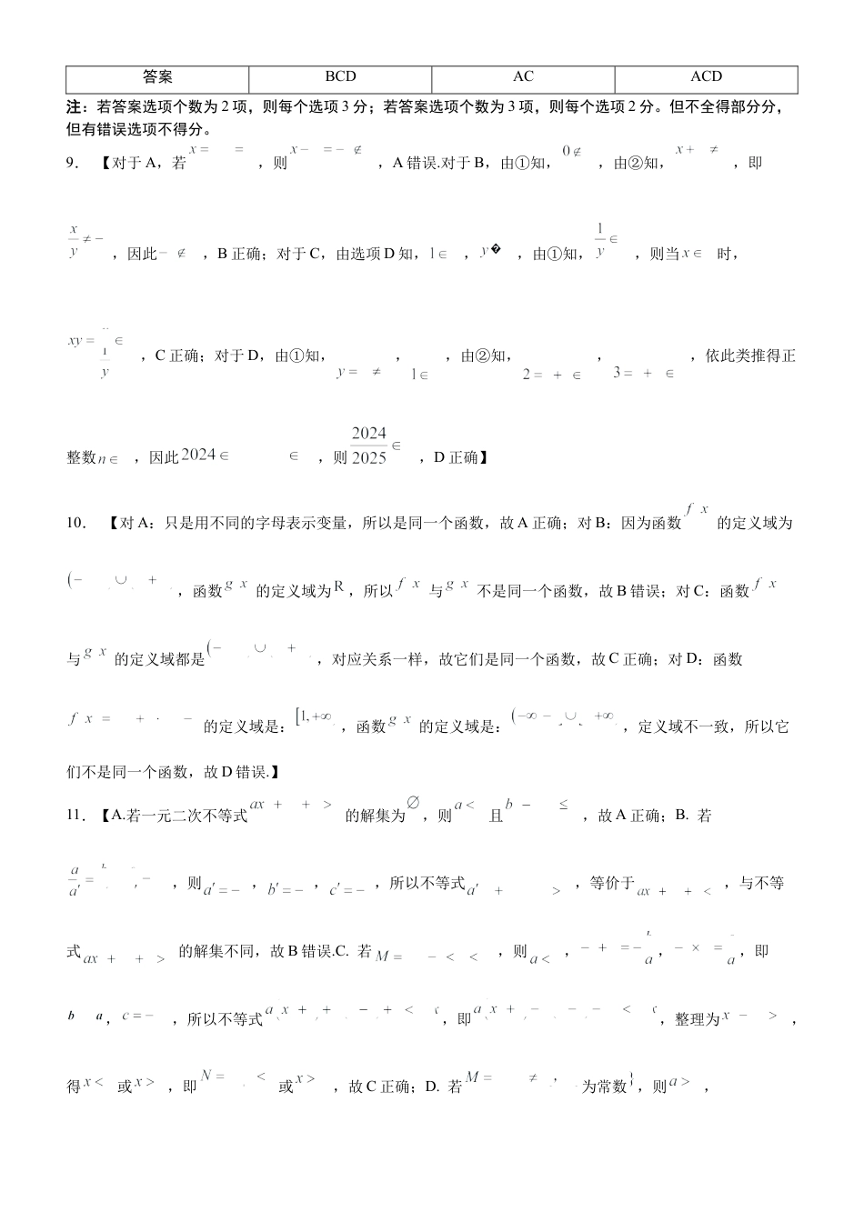 宁夏回族自治区银川一中2024-2025学年高一上学期第一阶段考试模拟数学试卷（一）_参考答案及评分标准.docx_第3页