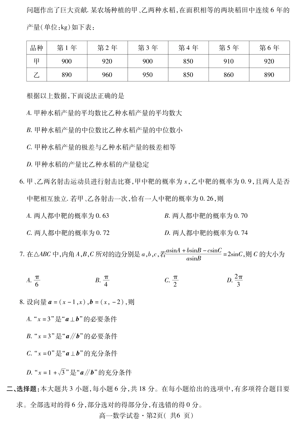 青海省西宁市2023-2024学年高一下学期期末调研测试_高一数学.pdf_第2页