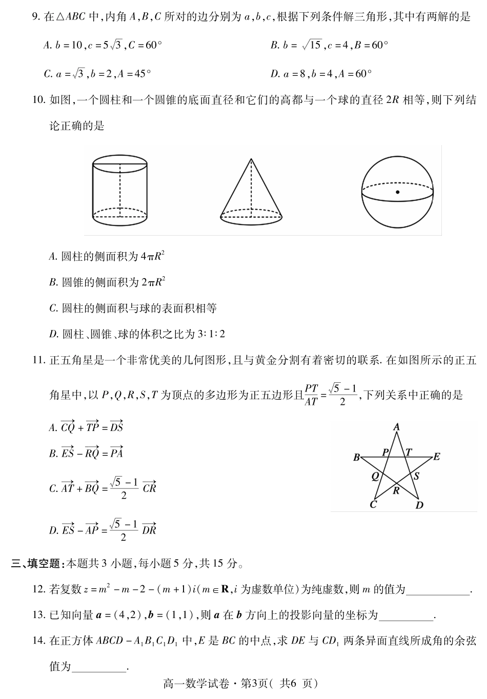 青海省西宁市2023-2024学年高一下学期期末调研测试_高一数学.pdf_第3页