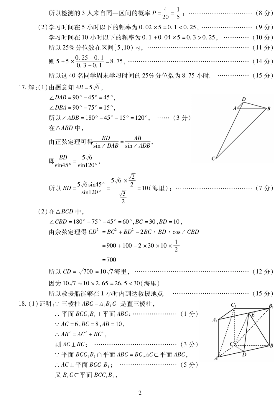 青海省西宁市2023-2024学年高一下学期期末调研测试_高一数学答案.pdf_第2页