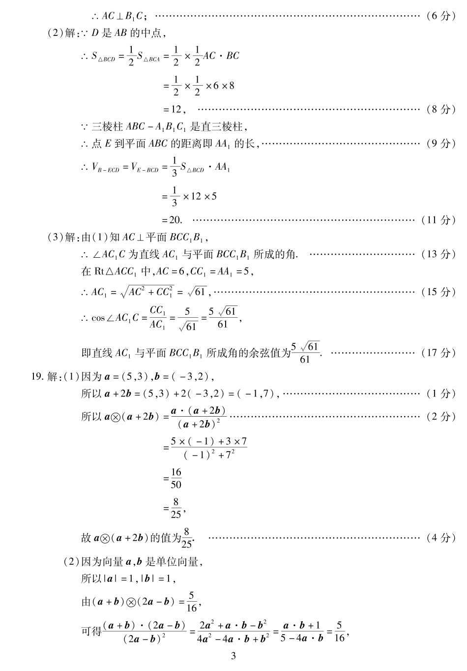 青海省西宁市2023-2024学年高一下学期期末调研测试_高一数学答案.pdf_第3页