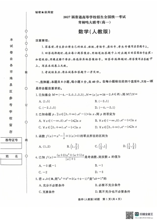 青桐鸣2024-2025学年高一上学期12月大联考数学试题 扫描版含答案.pdf