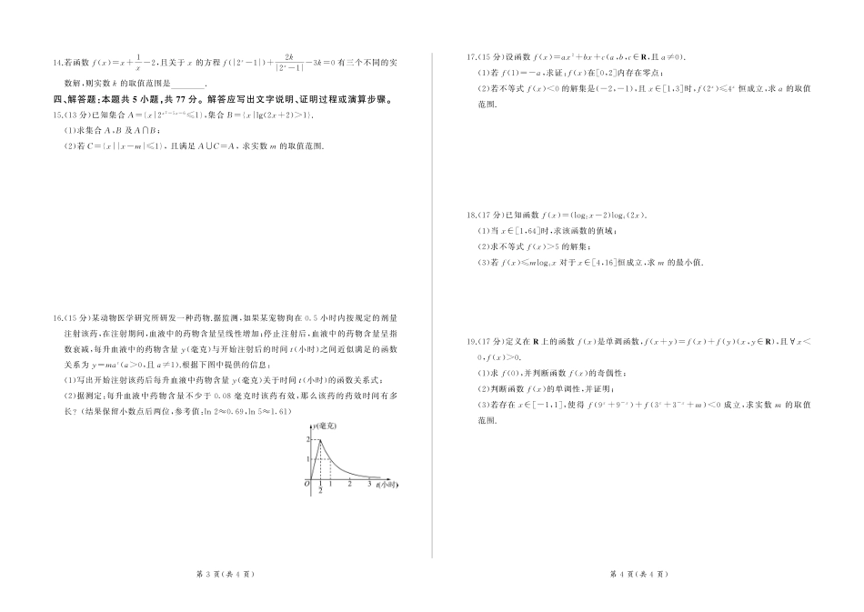 山东省百师联考2024-2025学年高一上学期12月月考数学试题  PDF版含答案_高一12月联考(数学).pdf_第2页