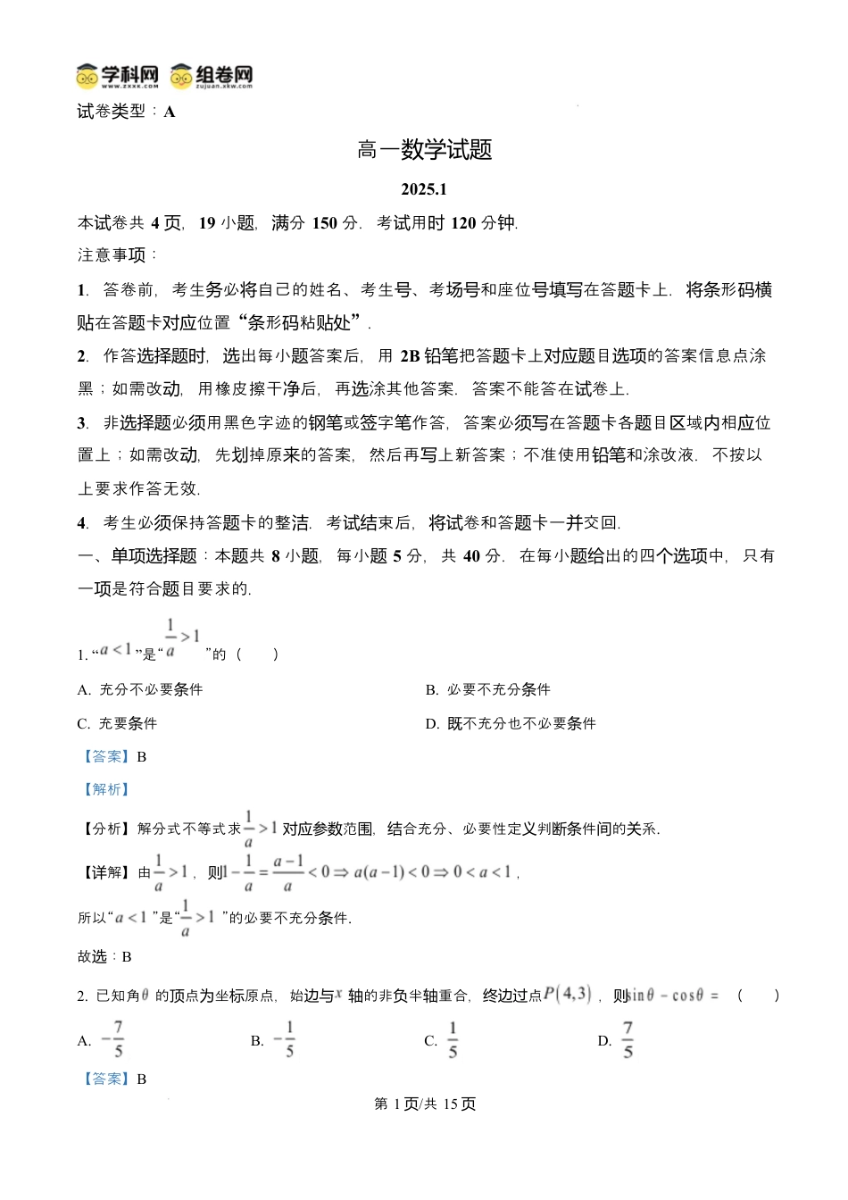 山东省滨州市2024-2025学年高一上学期1月期末数学试题  Word版含解析.docx_第1页