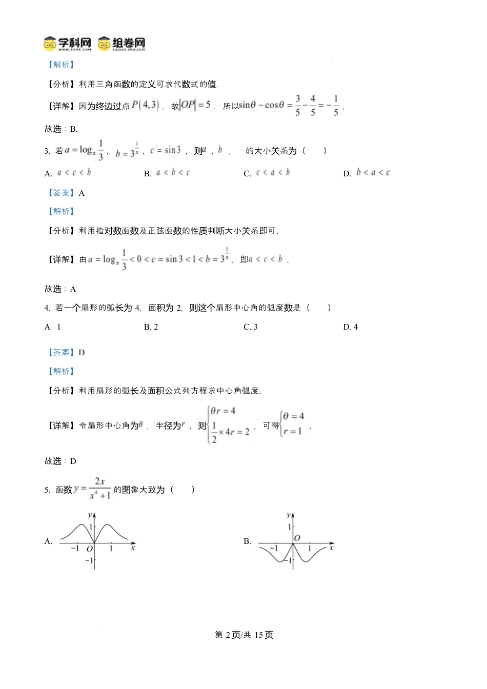 山东省滨州市2024-2025学年高一上学期1月期末数学试题  Word版含解析.docx_第2页