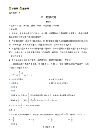 山东省滨州市2024-2025学年高一上学期1月期末数学试题  Word版含解析.docx