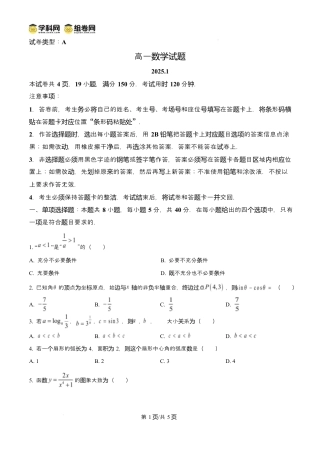 山东省滨州市2024-2025学年高一上学期1月期末数学试题  Word版无答案.docx