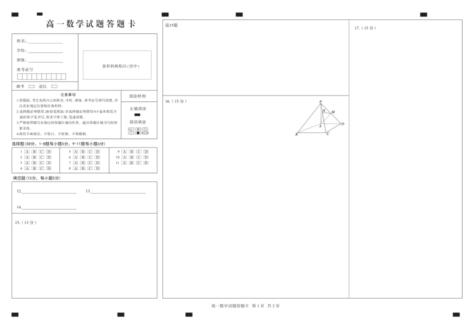 山东省德州市2023-2024学年高一下学期期末考试_高一数学答（三栏）.pdf_第1页