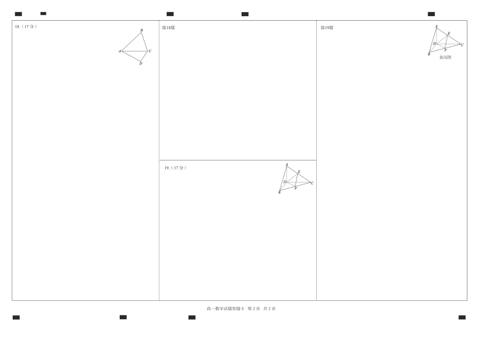 山东省德州市2023-2024学年高一下学期期末考试_高一数学答（三栏）.pdf_第2页