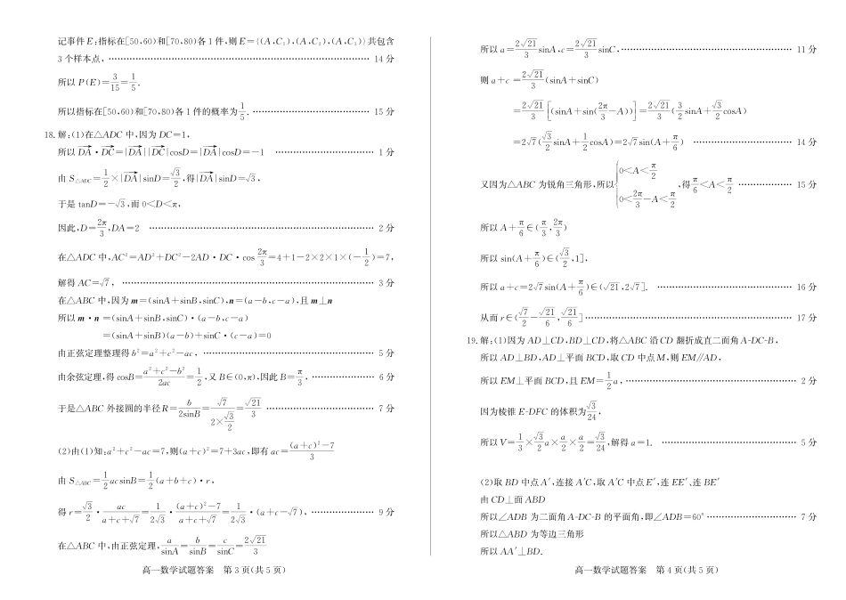 山东省德州市2023-2024学年高一下学期期末考试_高一数学—答案.pdf_第2页