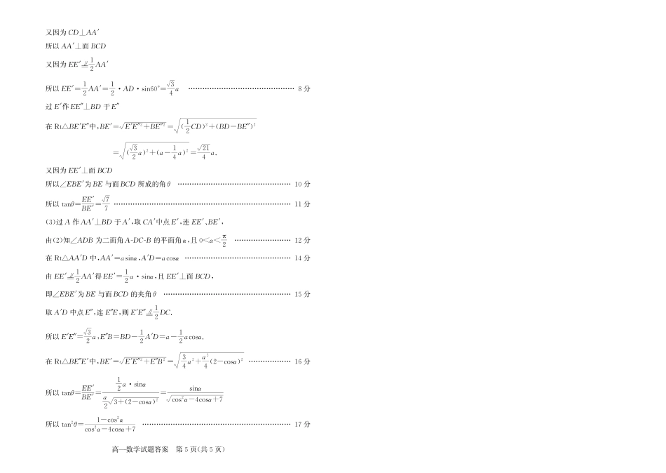 山东省德州市2023-2024学年高一下学期期末考试_高一数学—答案.pdf_第3页