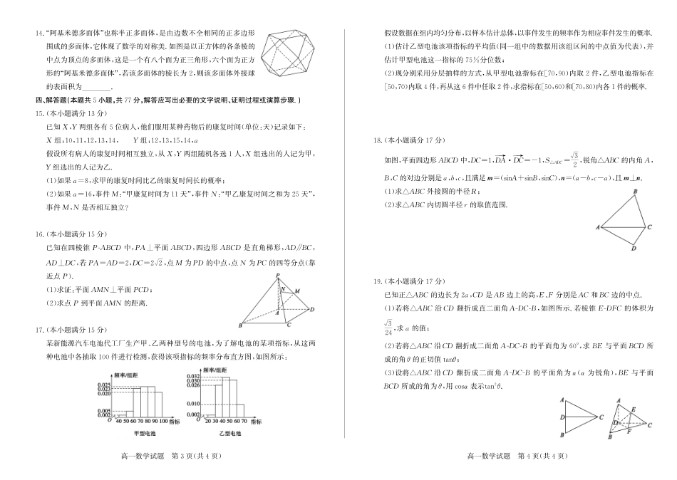 山东省德州市2023-2024学年高一下学期期末考试数学试题.pdf_第2页