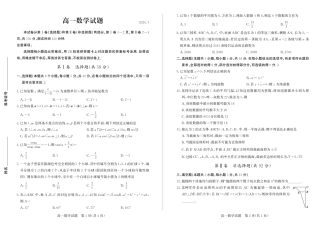 山东省德州市2023-2024学年高一下学期期末考试数学试题.pdf