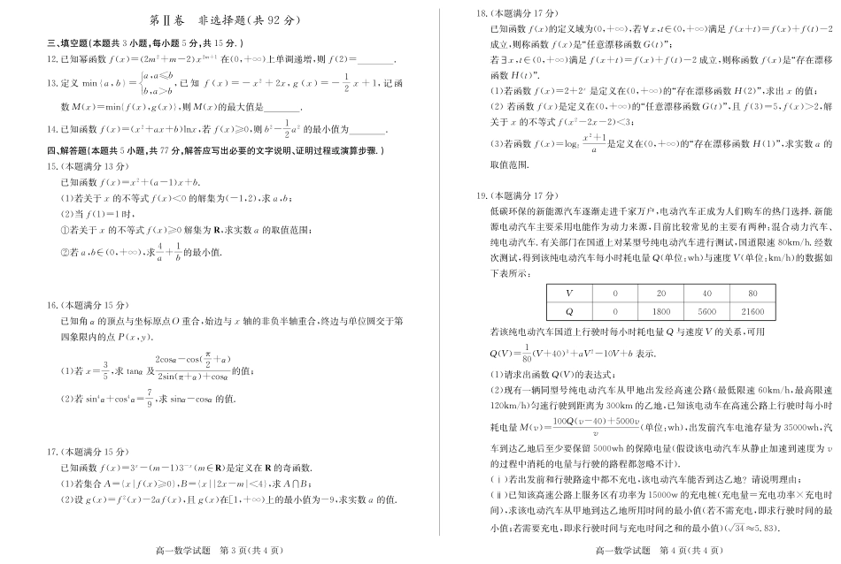 山东省德州市2024-2025学年高一上学期1月联考数学试卷（PDF版，含答案）.pdf_第2页