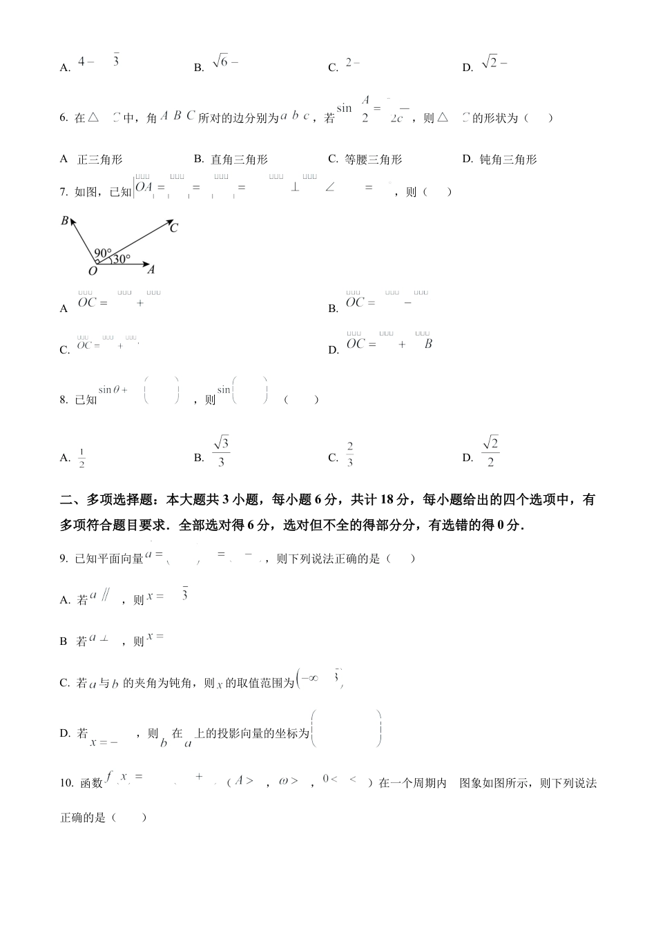 山东省东营市2023-2024学年高一下学期期末考试数学试题.docx_第2页