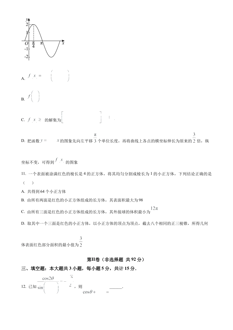 山东省东营市2023-2024学年高一下学期期末考试数学试题.docx_第3页