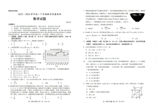 山东省菏泽市2023-2024学年高一下学期7月期末 高一数学1.pdf