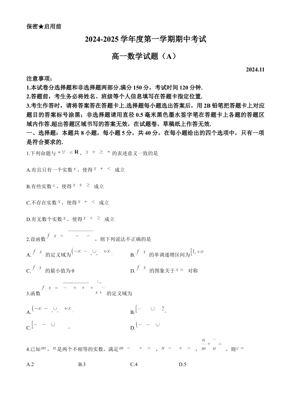 山东省菏泽市2024-2025学年高一上学期11月期中考试数学试题（A卷）（含答案）.docx_第1页