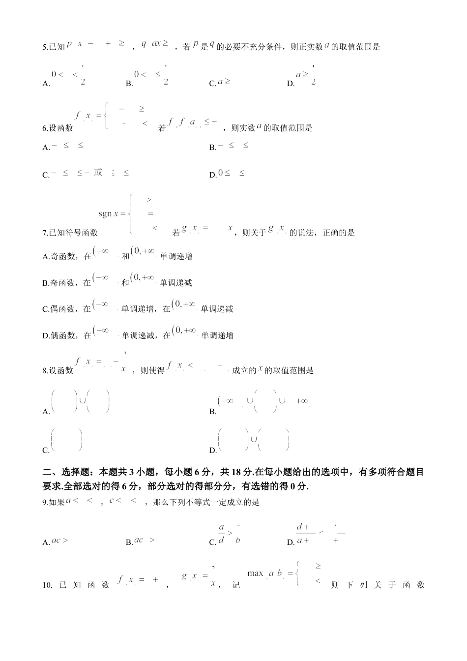 山东省菏泽市2024-2025学年高一上学期11月期中考试数学试题（A卷）（含答案）.docx_第2页