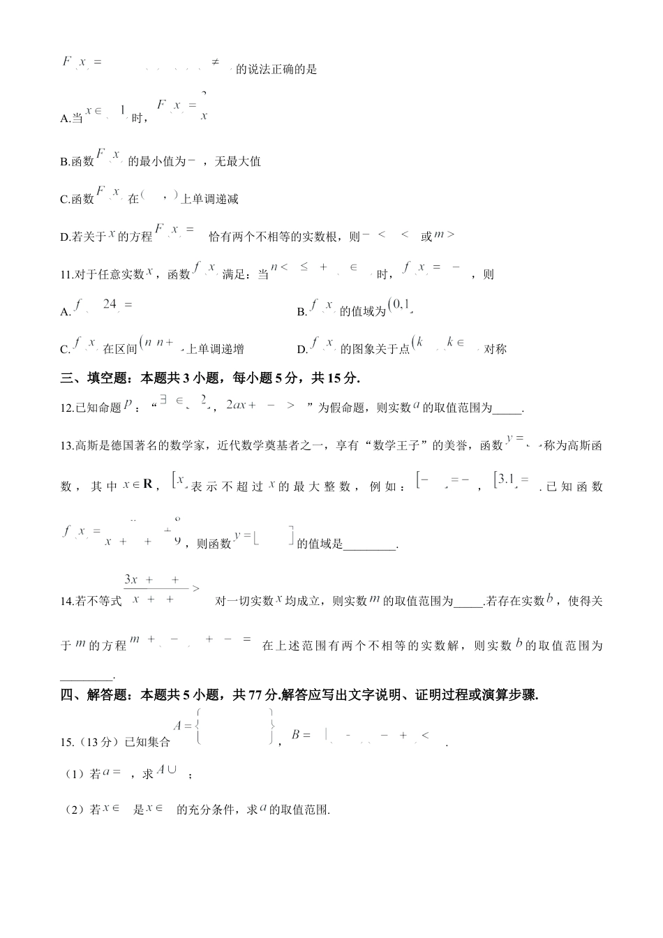山东省菏泽市2024-2025学年高一上学期11月期中考试数学试题（A卷）（含答案）.docx_第3页