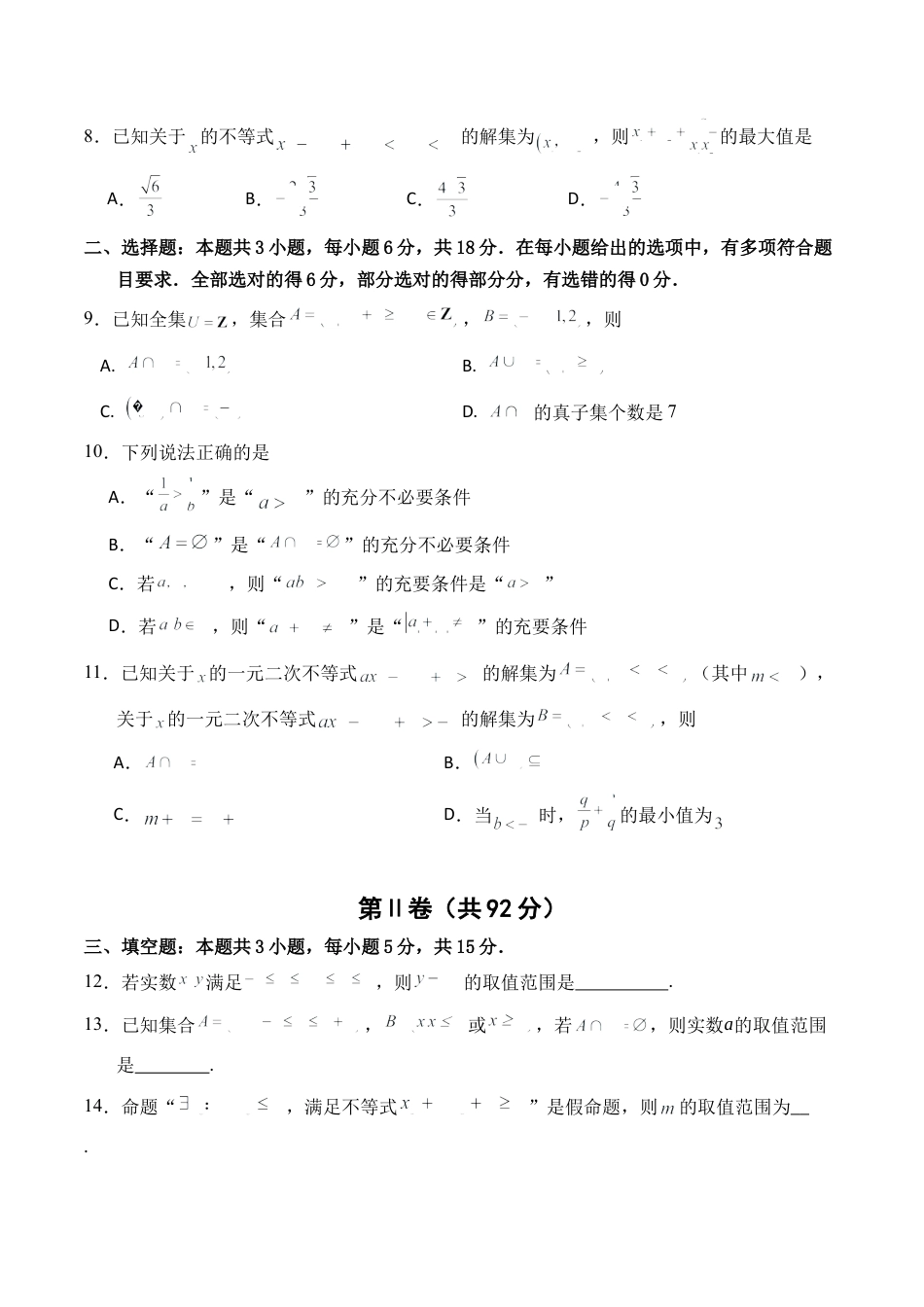 山东省济南市第一中学2024-2025学年高一上学期10月学情检测试题 数学 Word版含解析.docx_第2页