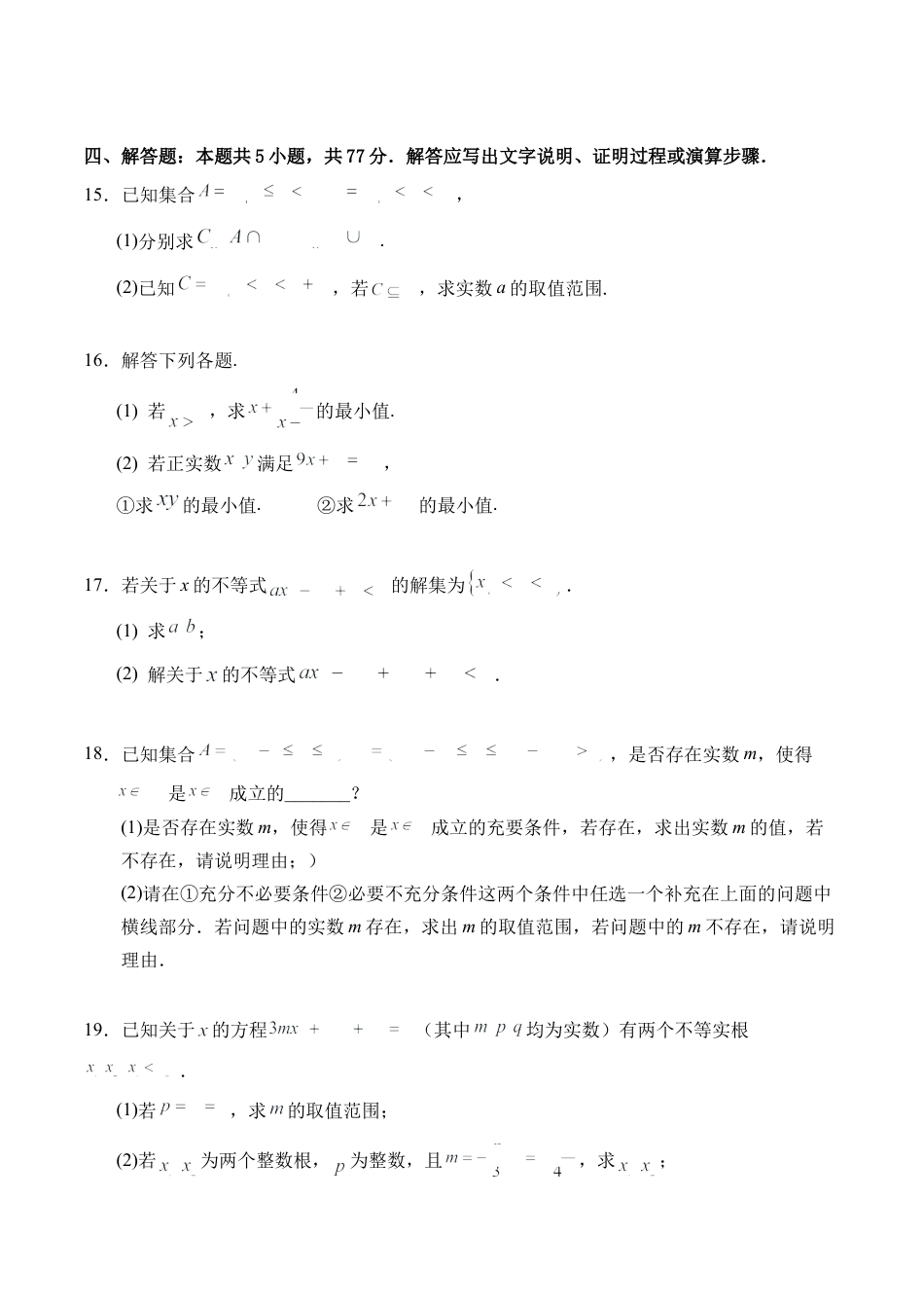 山东省济南市第一中学2024-2025学年高一上学期10月学情检测试题 数学 Word版含解析.docx_第3页