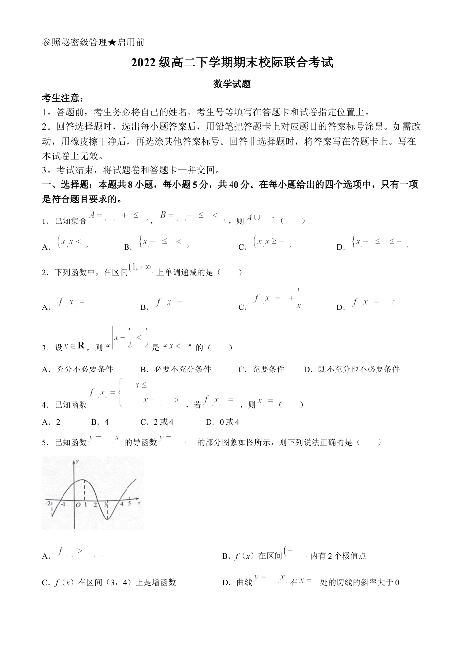 山东省日照市2023-2024学年高二下学期期末考试数学试题(无答案).docx_第1页