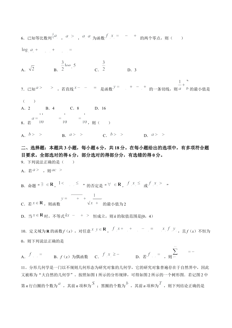 山东省日照市2023-2024学年高二下学期期末考试数学试题(无答案).docx_第2页