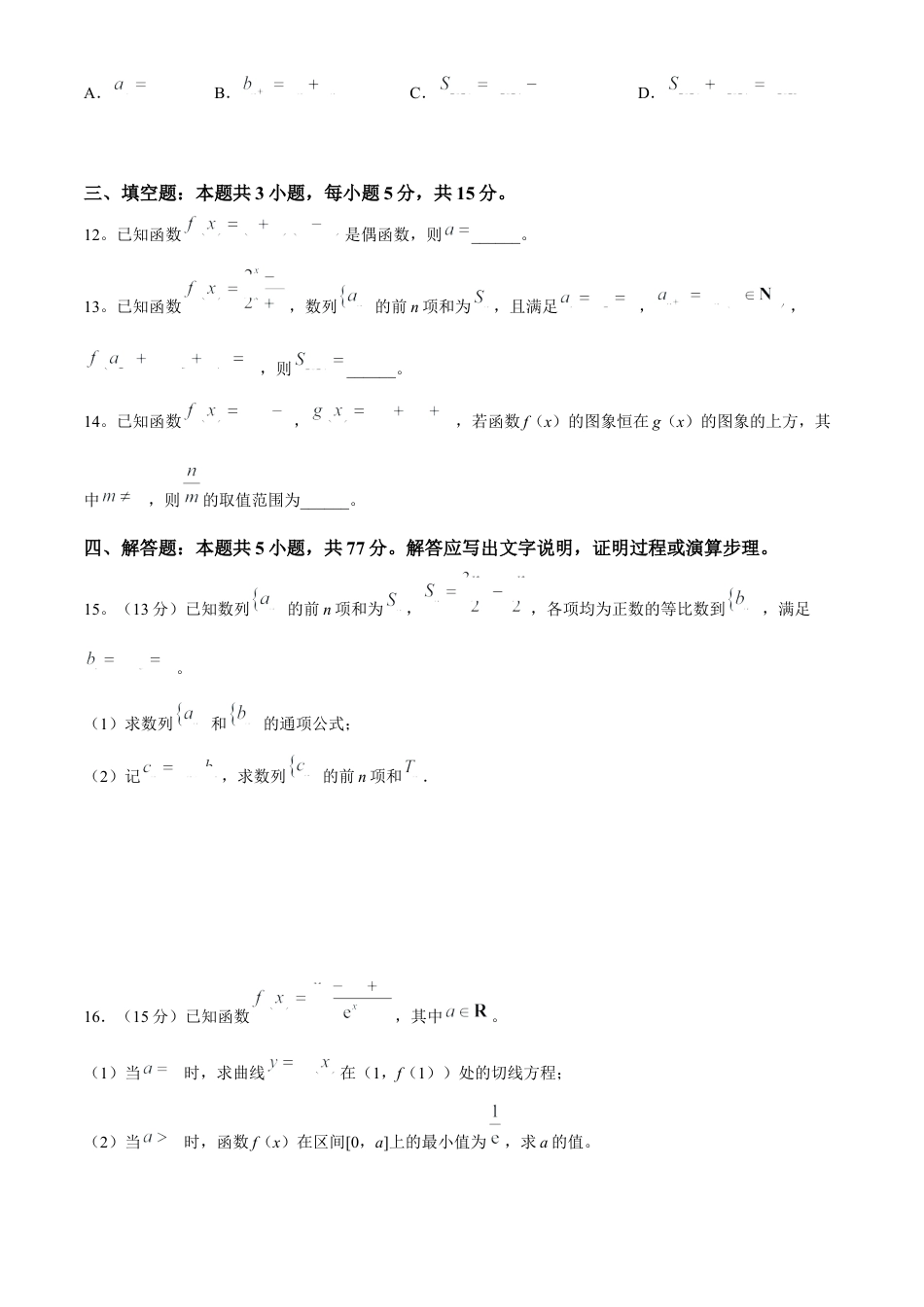 山东省日照市2023-2024学年高二下学期期末考试数学试题(无答案).docx_第3页