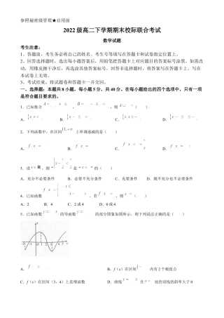山东省日照市2023-2024学年高二下学期期末考试数学试题(无答案).docx