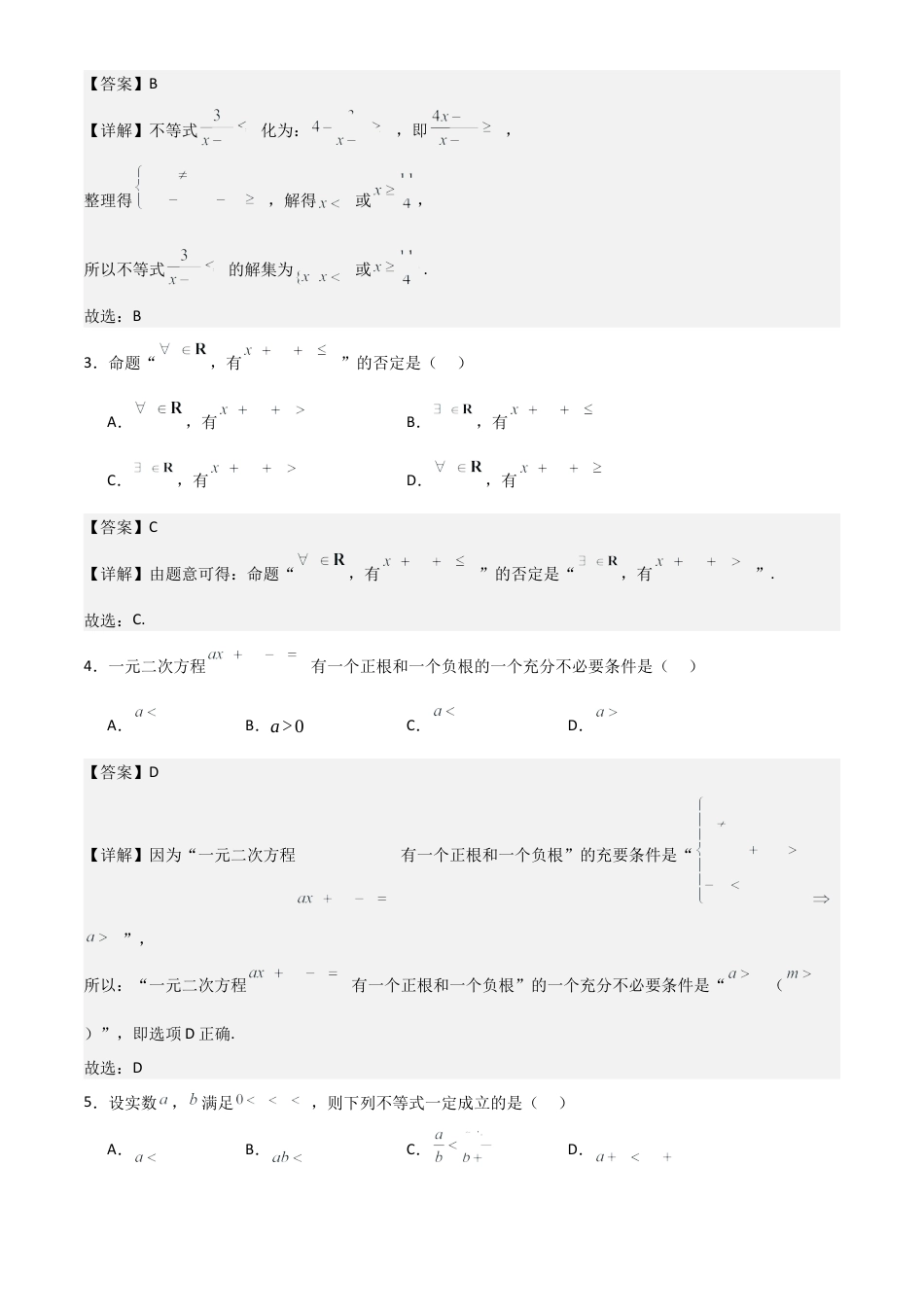 山东省十校2024—2025学年上学期高一第一次联合教学质量检测高一数学解析版.docx_第2页