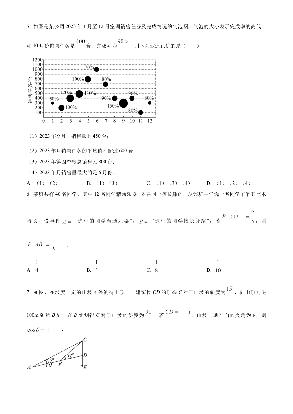 山东省泰安市2023-2024学年高一下学期期末考试数学试题.docx_第2页