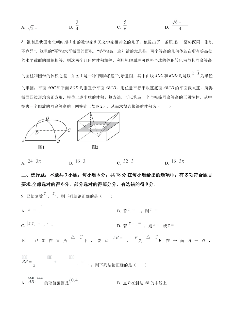山东省泰安市2023-2024学年高一下学期期末考试数学试题.docx_第3页