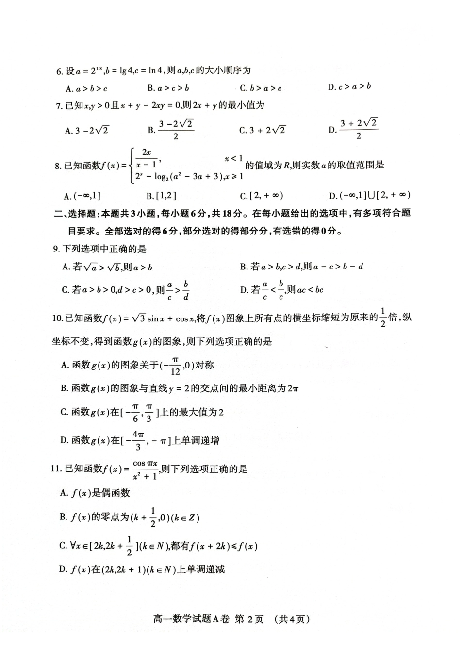 山东省泰安市2024-2025学年高一上学期期末考试数学试题.pdf_第2页