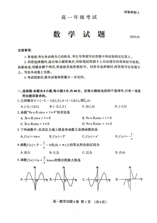 山东省泰安市2024-2025学年高一上学期期末考试数学试题.pdf