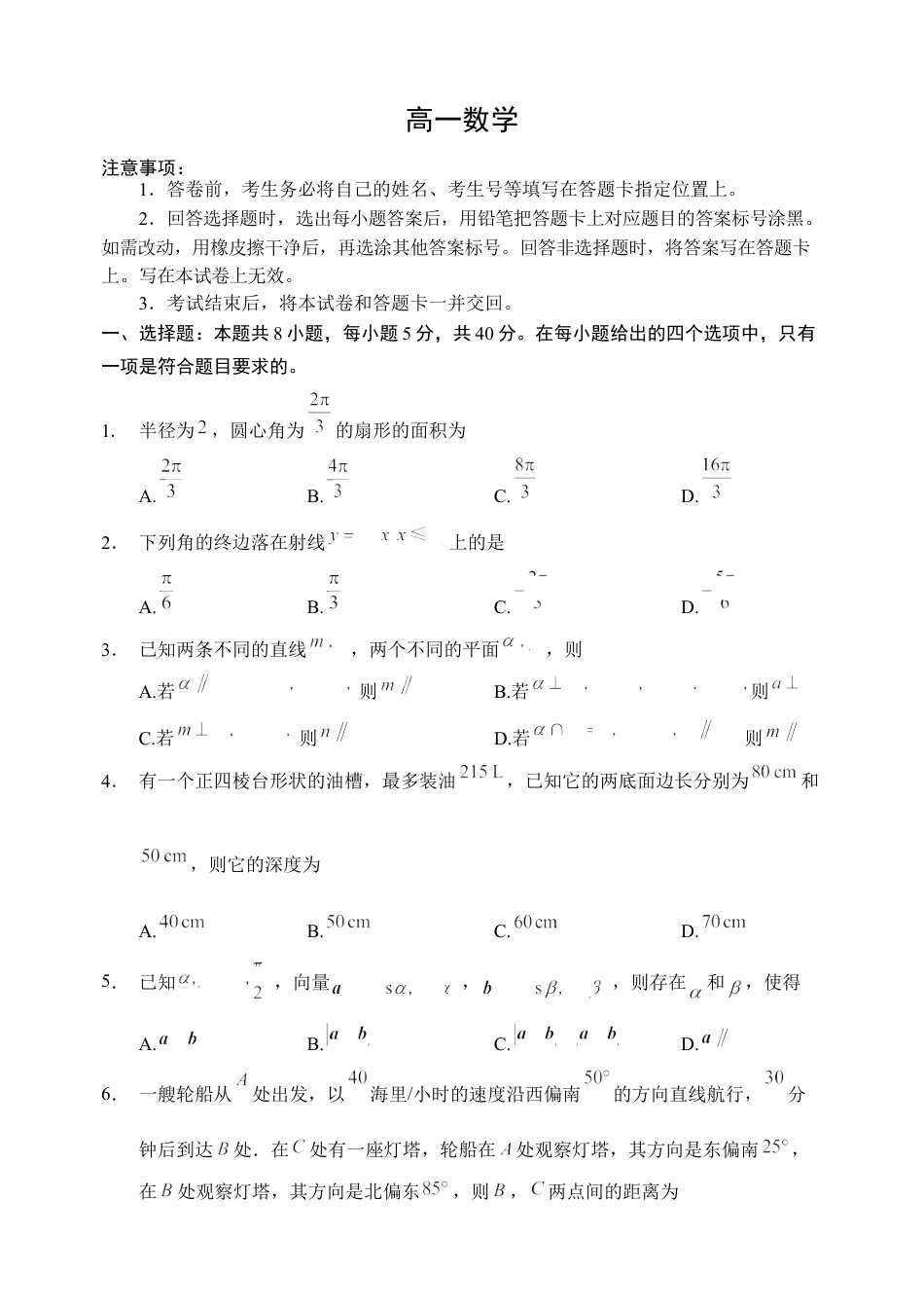 山东省威海市2023-2024学年高一下学期期末考试数学试题.docx_第1页