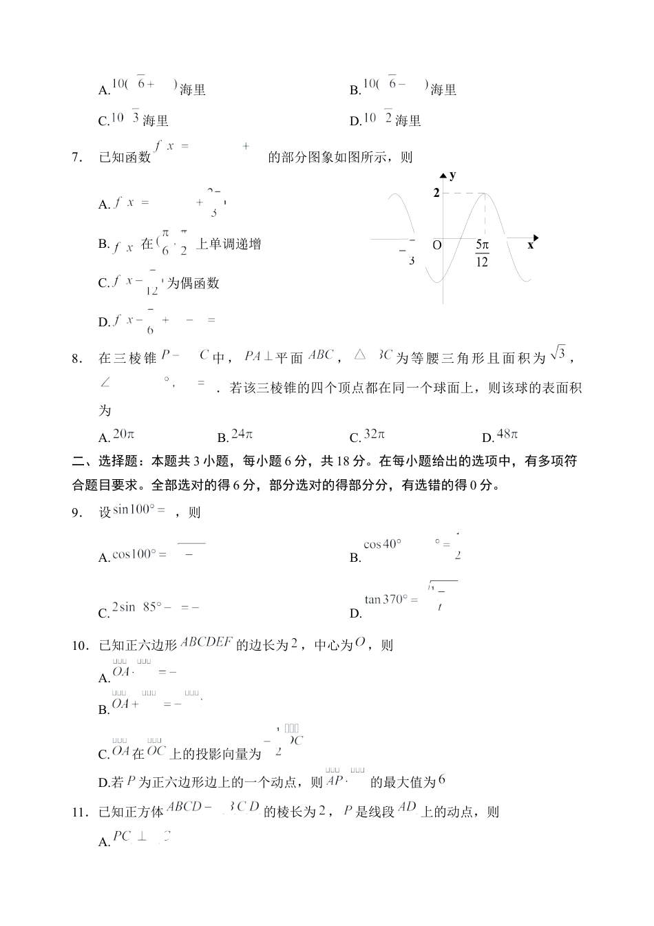 山东省威海市2023-2024学年高一下学期期末考试数学试题.docx_第2页