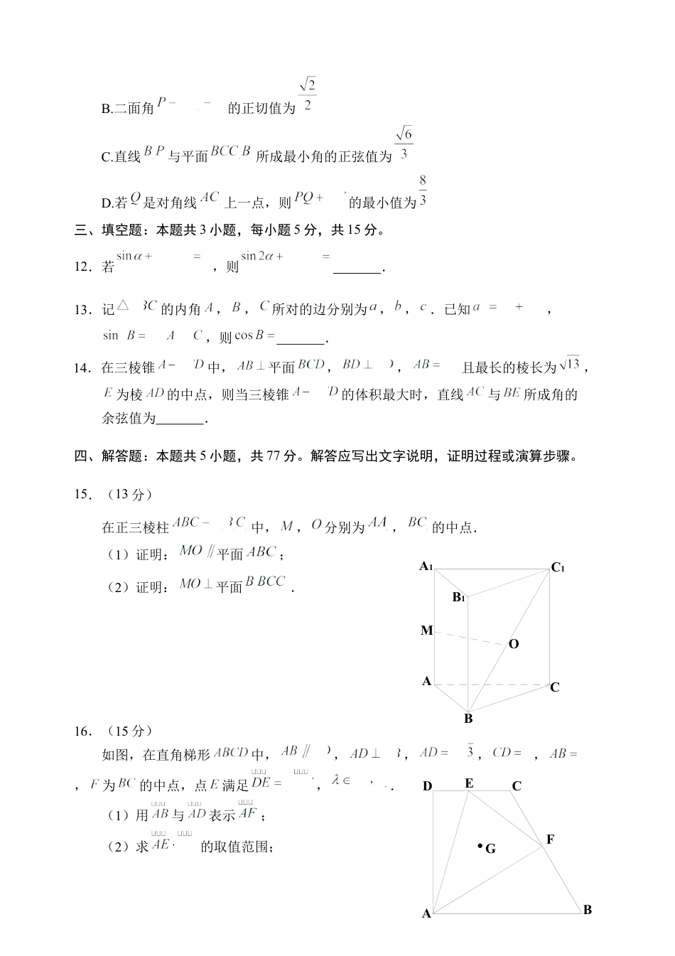 山东省威海市2023-2024学年高一下学期期末考试数学试题.docx_第3页
