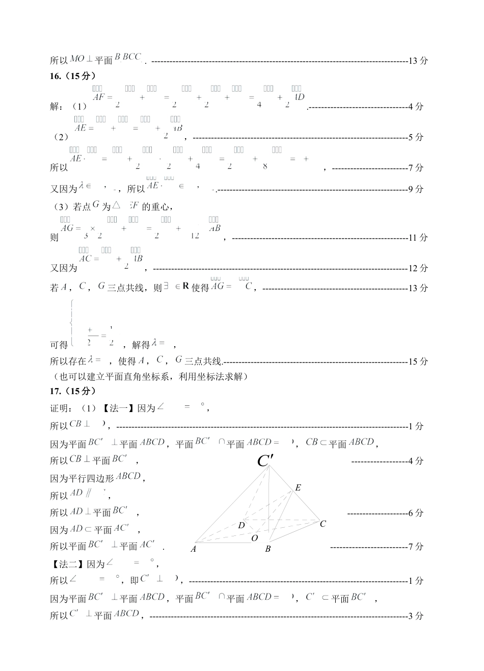 山东省威海市2023-2024学年高一下学期期末考试数学试题_高一数学参考答案.docx_第2页