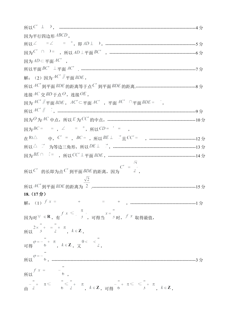 山东省威海市2023-2024学年高一下学期期末考试数学试题_高一数学参考答案.docx_第3页