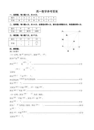 山东省威海市2023-2024学年高一下学期期末考试数学试题_高一数学参考答案.docx