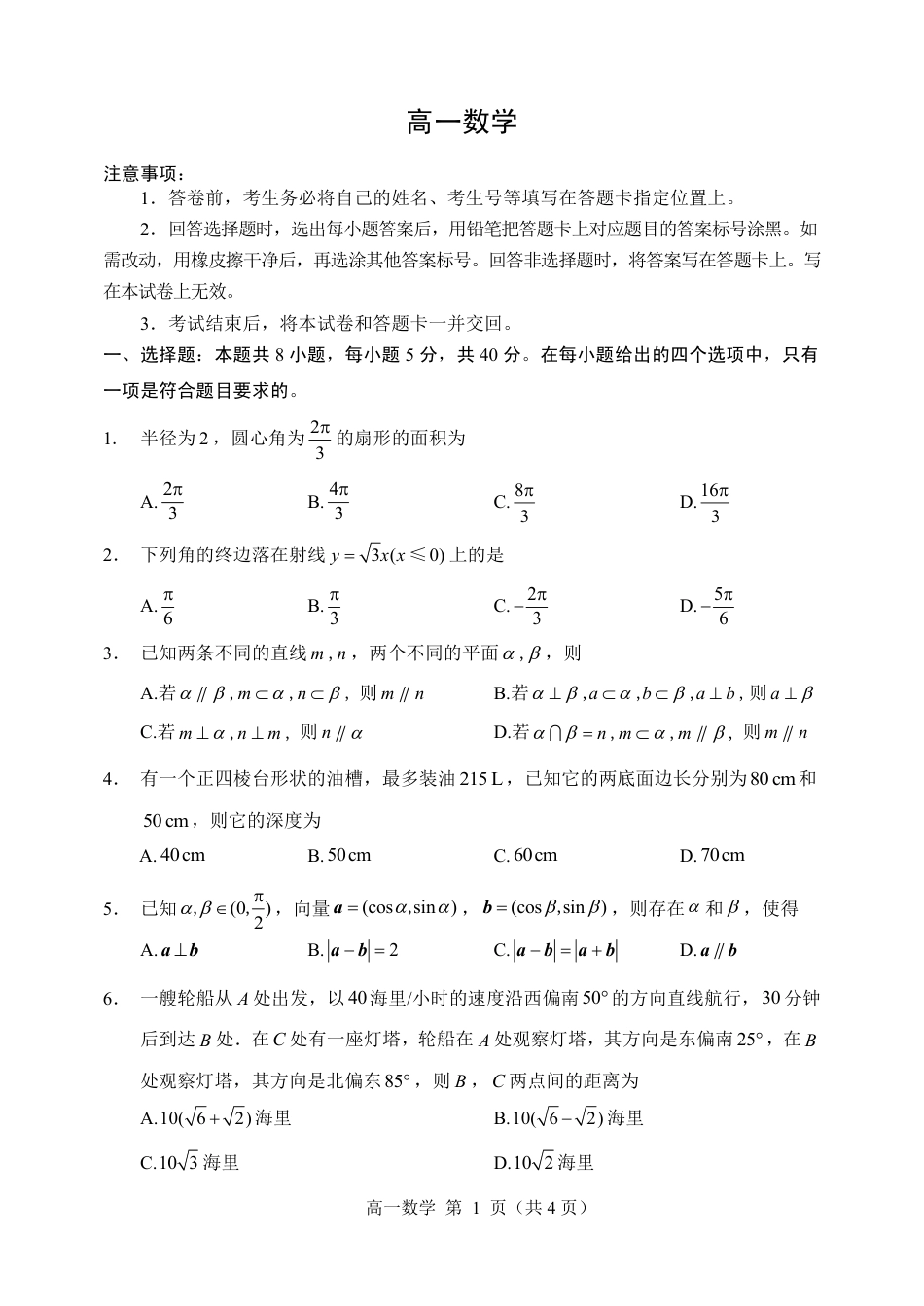 山东省威海市2023-2024学年高一下学期期末考试数学试题_高一数学试题（印刷版）.pdf_第1页