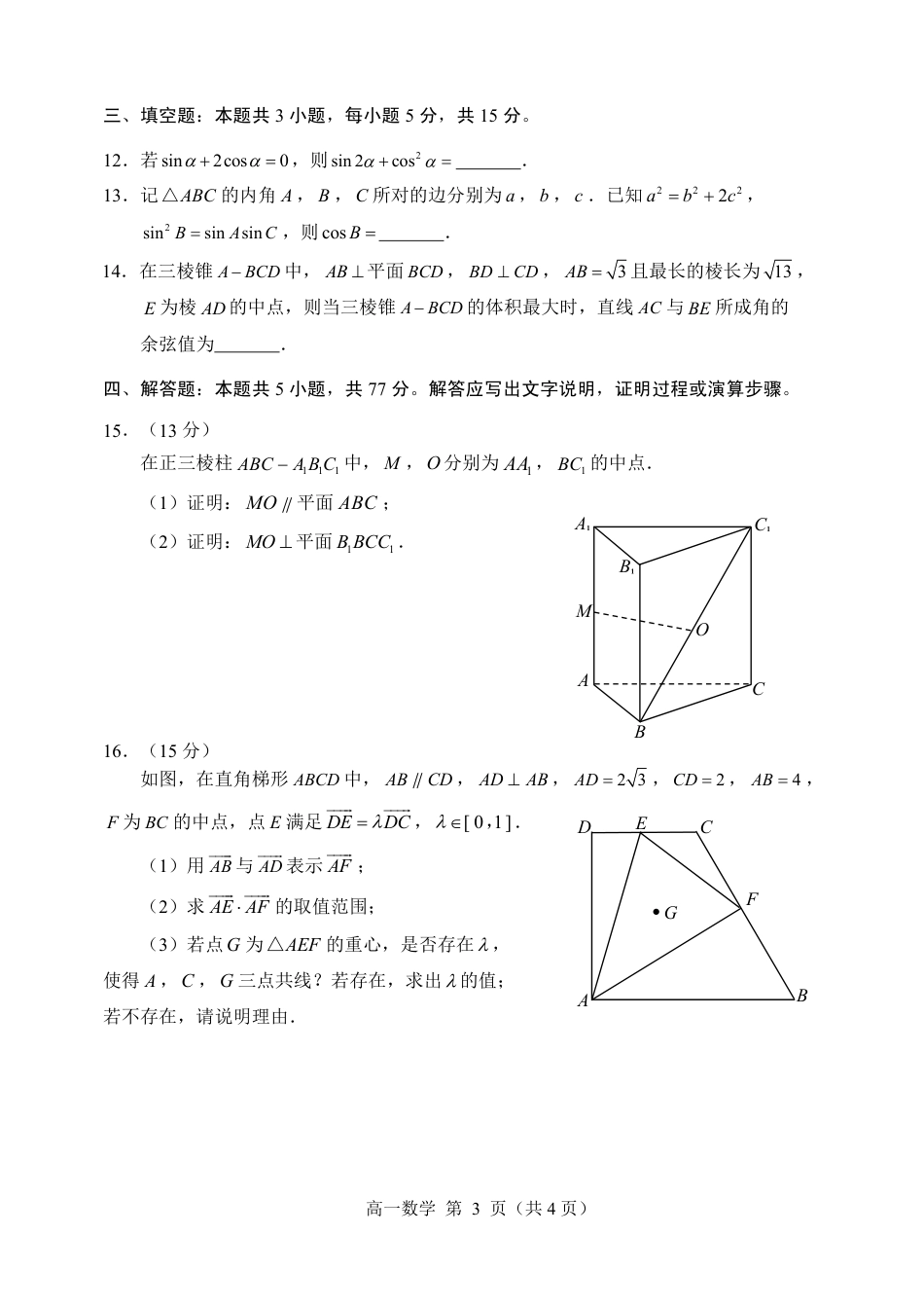 山东省威海市2023-2024学年高一下学期期末考试数学试题_高一数学试题（印刷版）.pdf_第3页