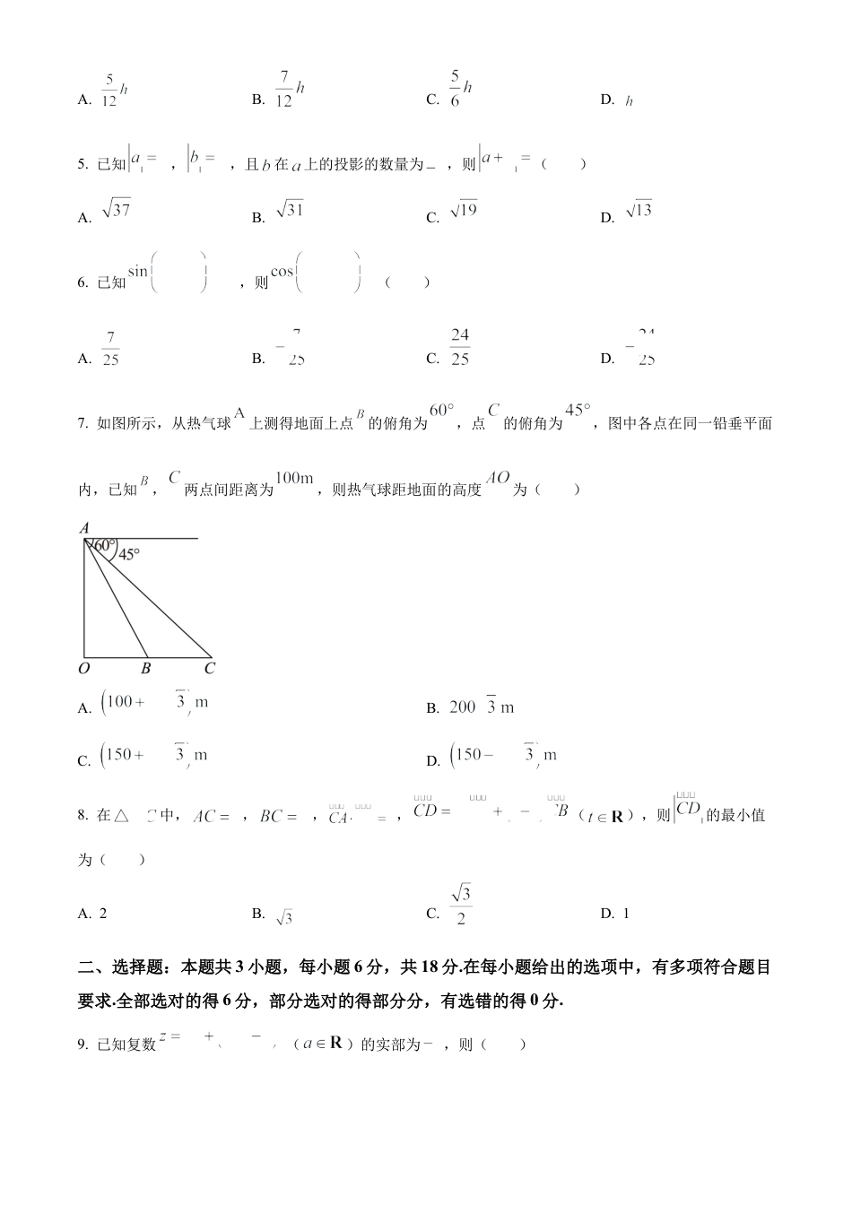 山东省潍坊市2023-2024学年高一下学期期末考试数学试题.docx_第2页