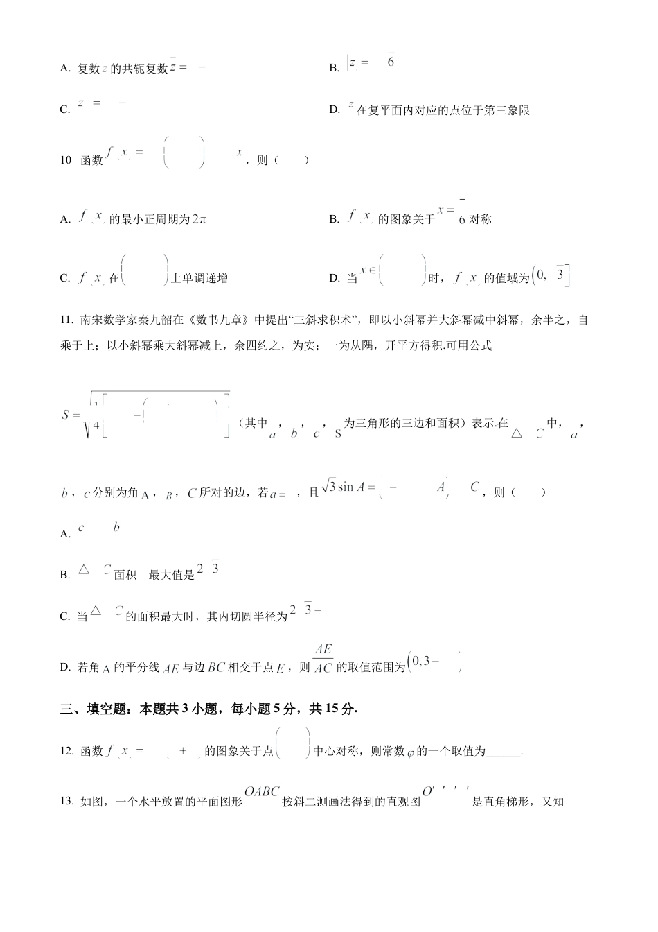 山东省潍坊市2023-2024学年高一下学期期末考试数学试题.docx_第3页