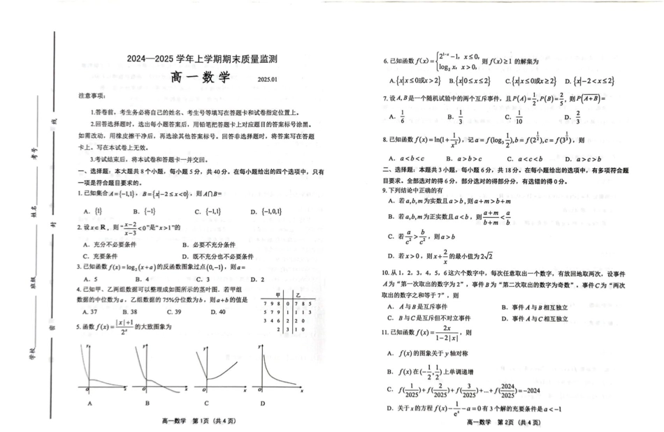 山东省潍坊市2024-2025学年高一上学期期末考试 数学 PDF版含答案.pdf_第1页