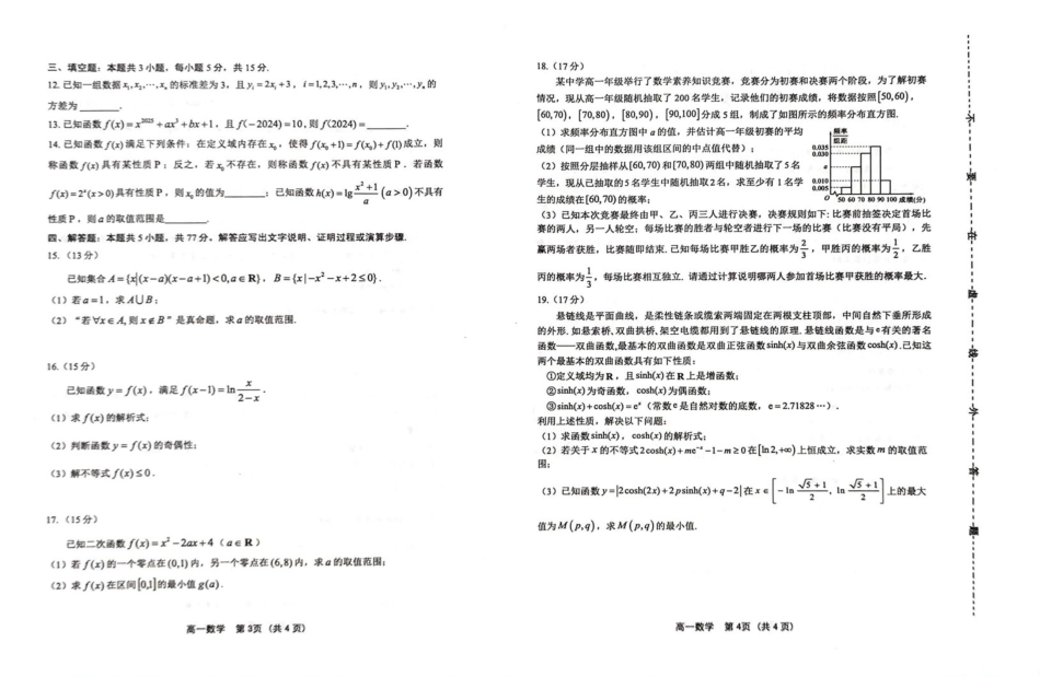 山东省潍坊市2024-2025学年高一上学期期末考试 数学 PDF版含答案.pdf_第2页