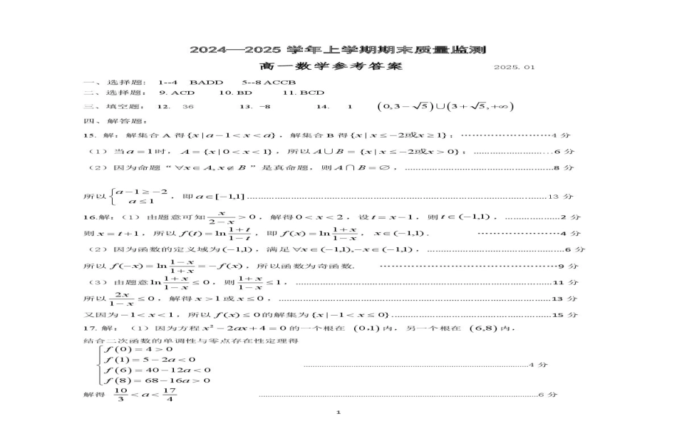 山东省潍坊市2024-2025学年高一上学期期末考试 数学 PDF版含答案.pdf_第3页